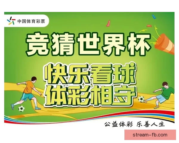 世界杯在线竞猜预测技巧解析助你赢取更多奖励与乐趣